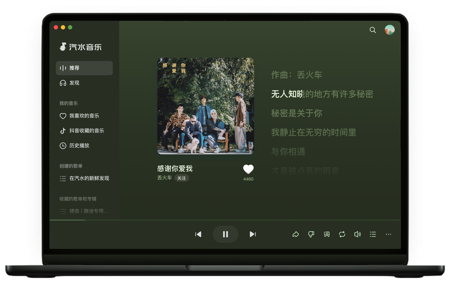汽水音乐 Windows 版界面实拍